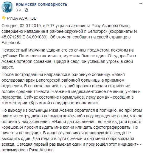 Крымскотатарский активист заявил об избиении в аннексированном Крыму